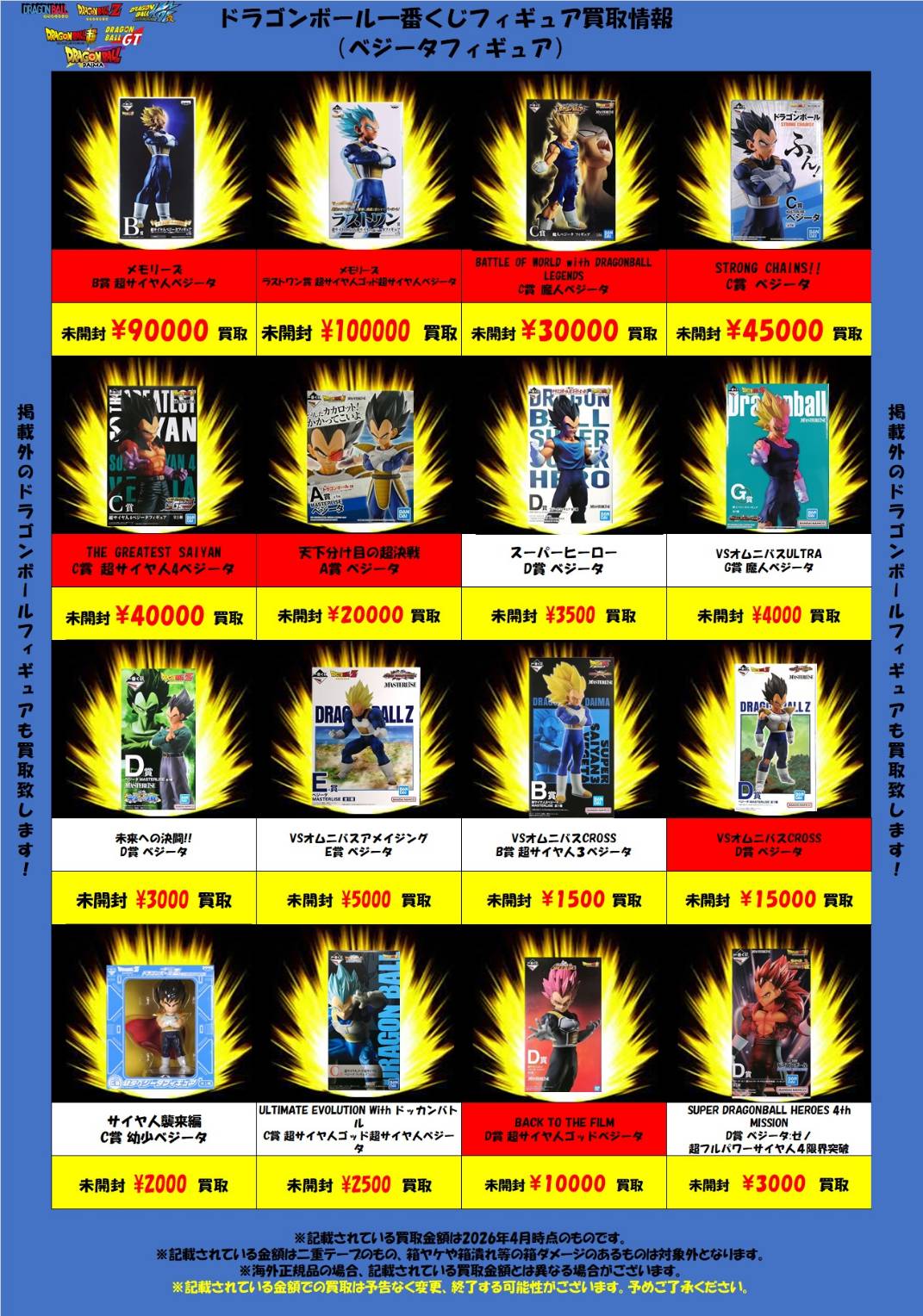 おもちゃ｜ドラゴンボール系WEBチラシ - 万代書店 高崎店