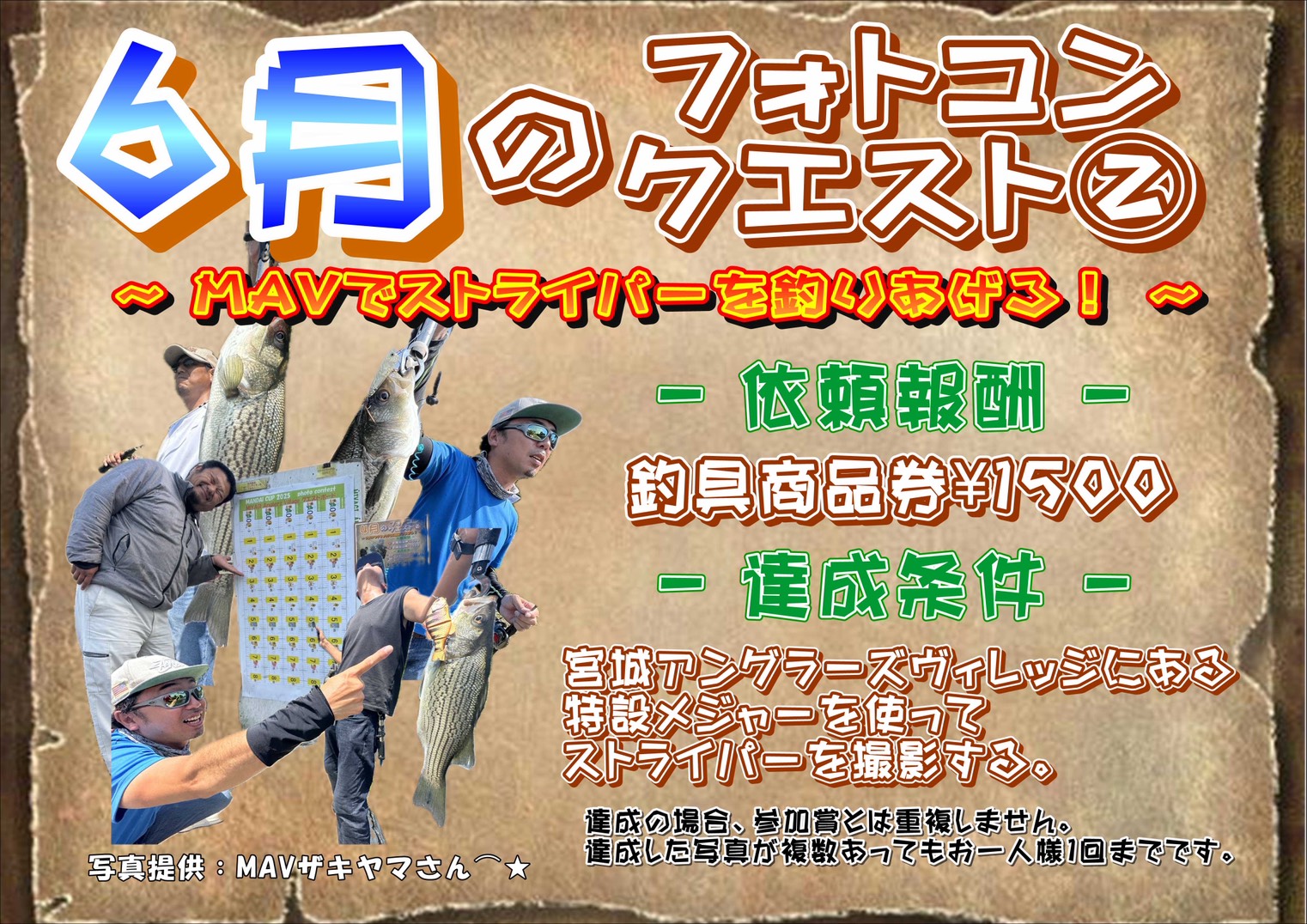4/1～9/30】バス釣りフォトコン2026開催します❗️ - 万代書店 高崎店