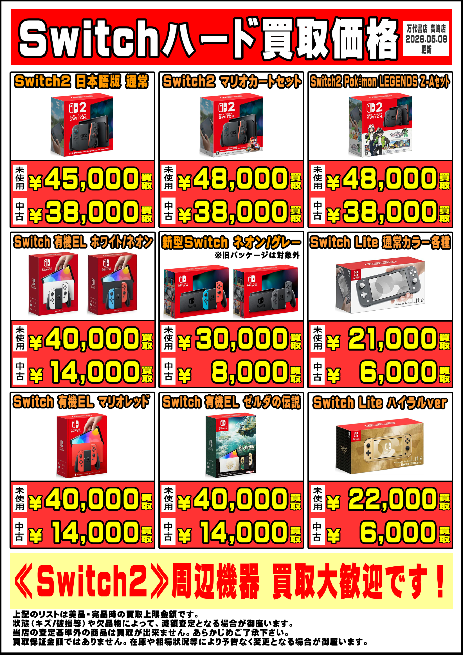 ゲーム本体・周辺機器 WEBチラシ - 万代書店 高崎店