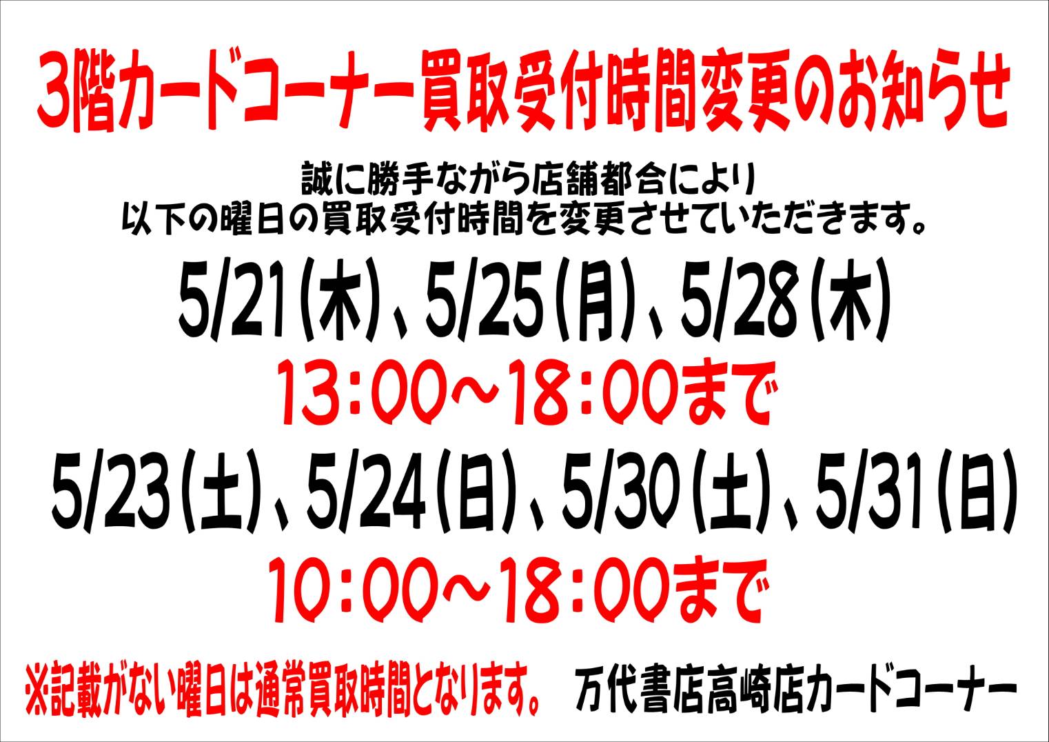 カード WEBチラシ - 万代書店 高崎店