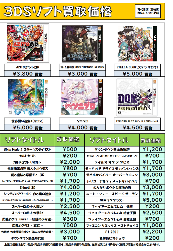5月, 2026 - 万代書店 高崎店