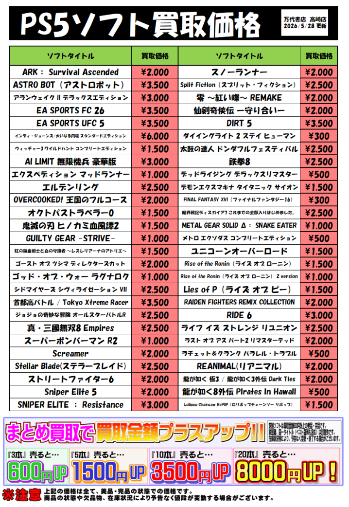 ゲーム - 万代書店 高崎店