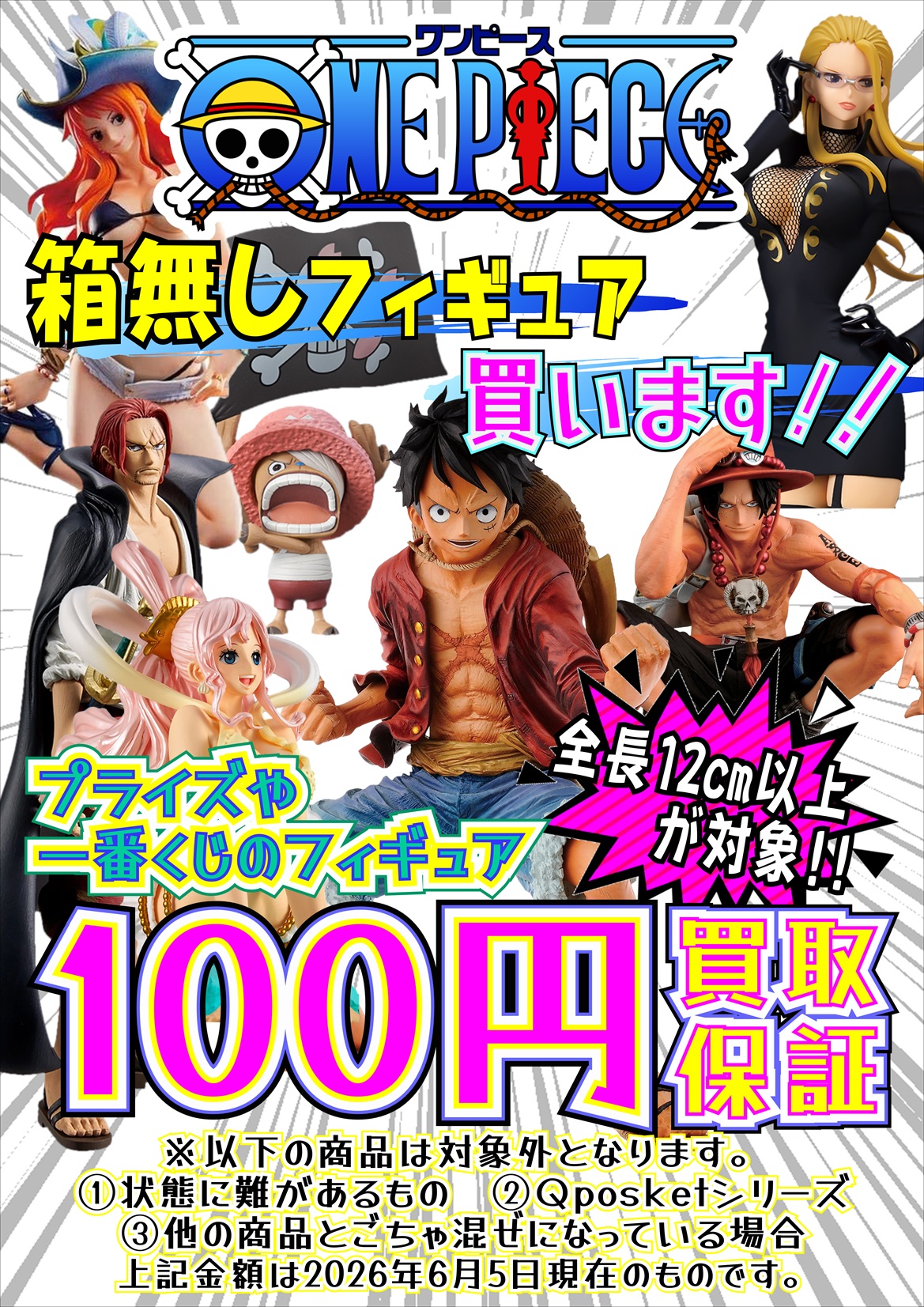 おもちゃ｜ワンピース・男コミ系・ゲーム系WEBチラシ - 万代書店 高崎店