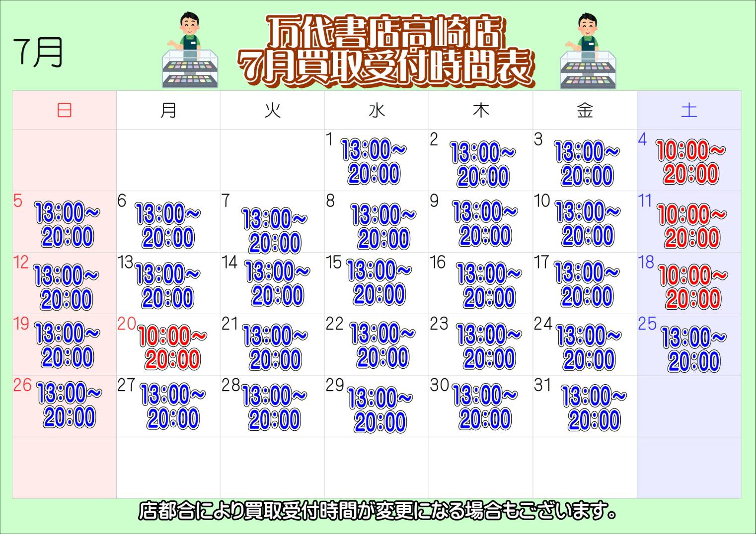 カード WEBチラシ - 万代書店 高崎店