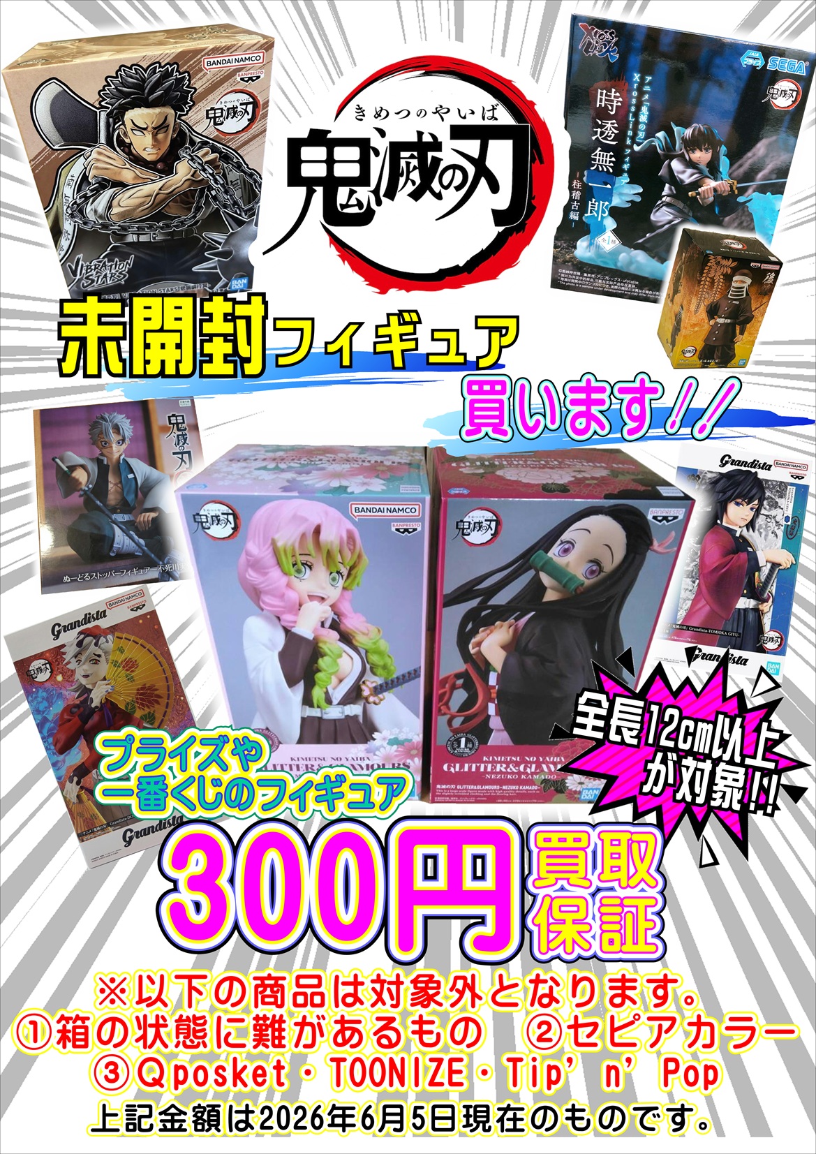 おもちゃ｜ワンピース・男コミ系・ゲーム系WEBチラシ - 万代書店 高崎店