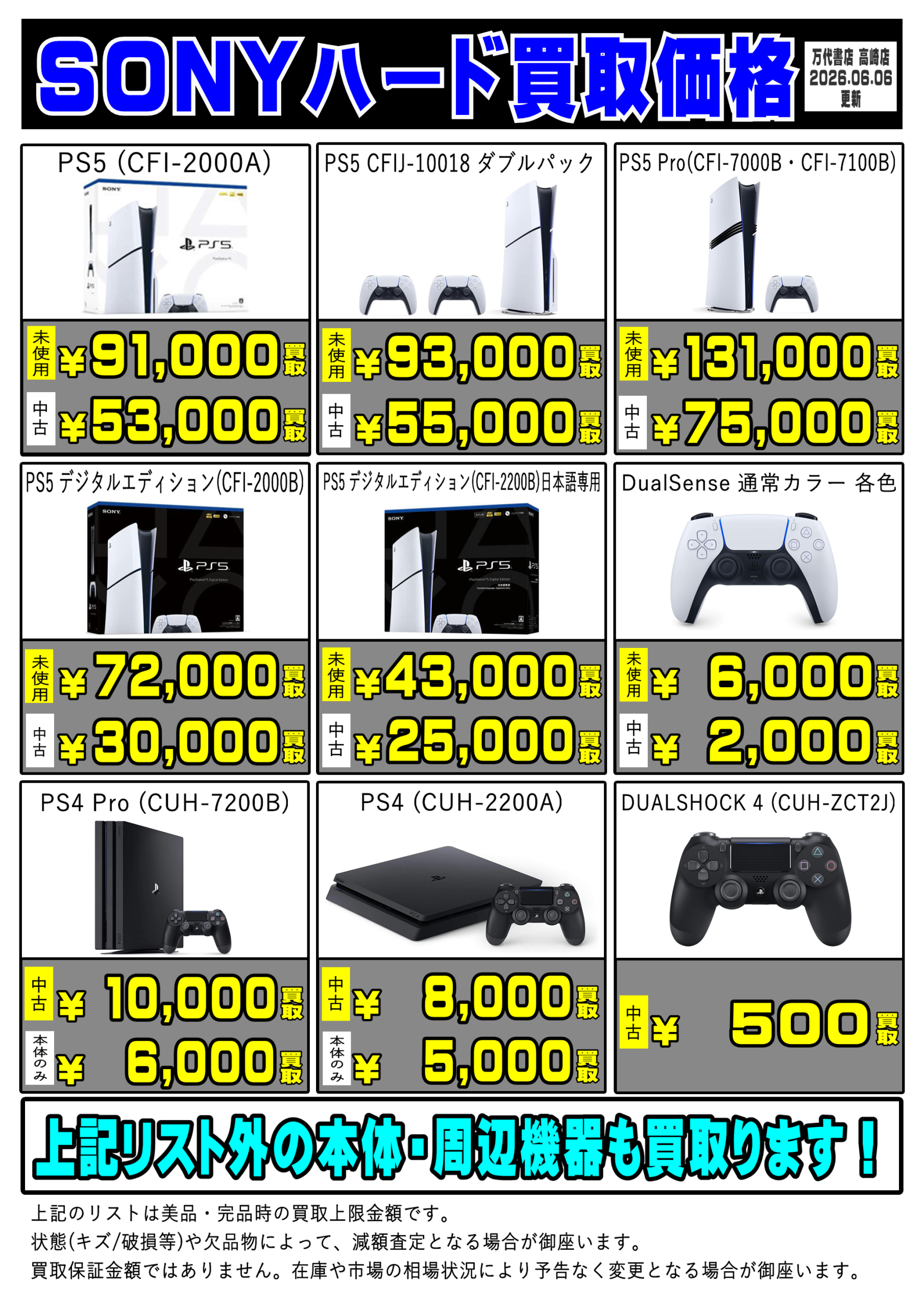 ゲーム本体・周辺機器 WEBチラシ - 万代書店 高崎店