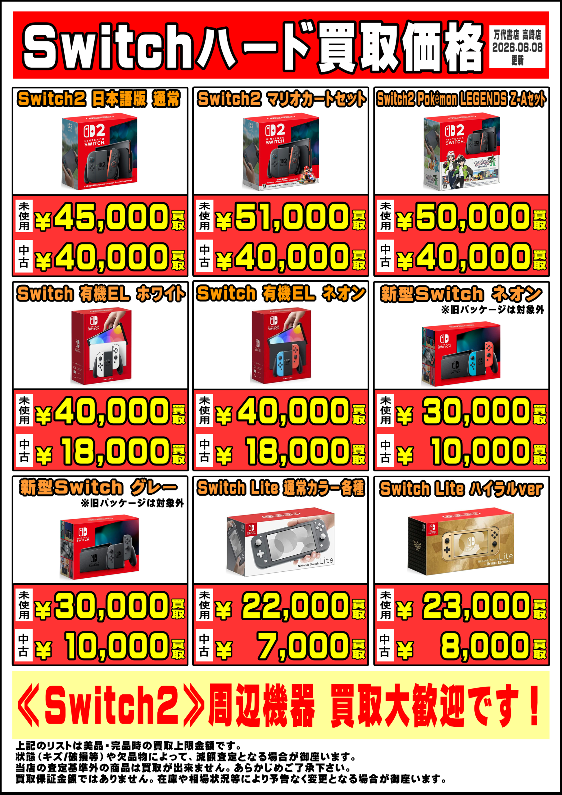 ゲーム本体・周辺機器 WEBチラシ - 万代書店 高崎店