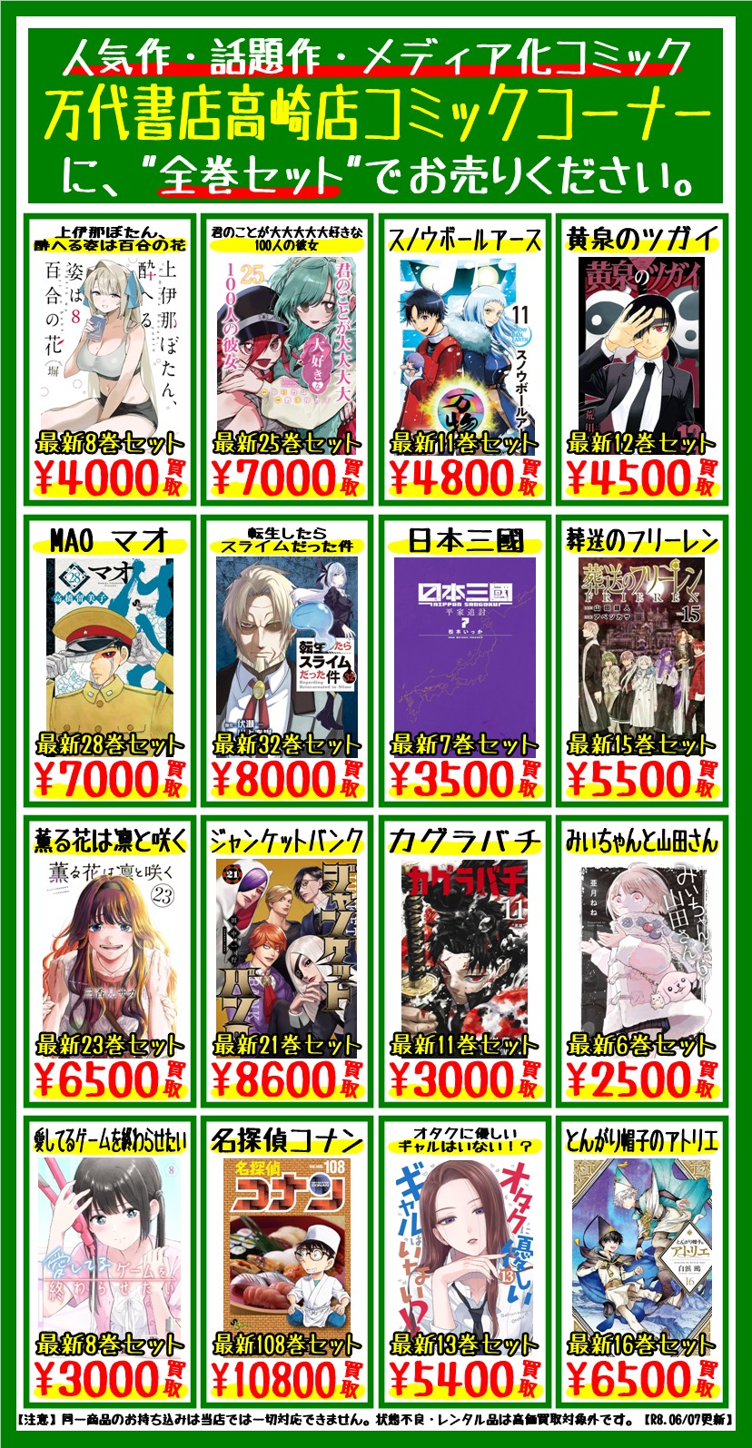 本Webチラシ - 万代書店 高崎店