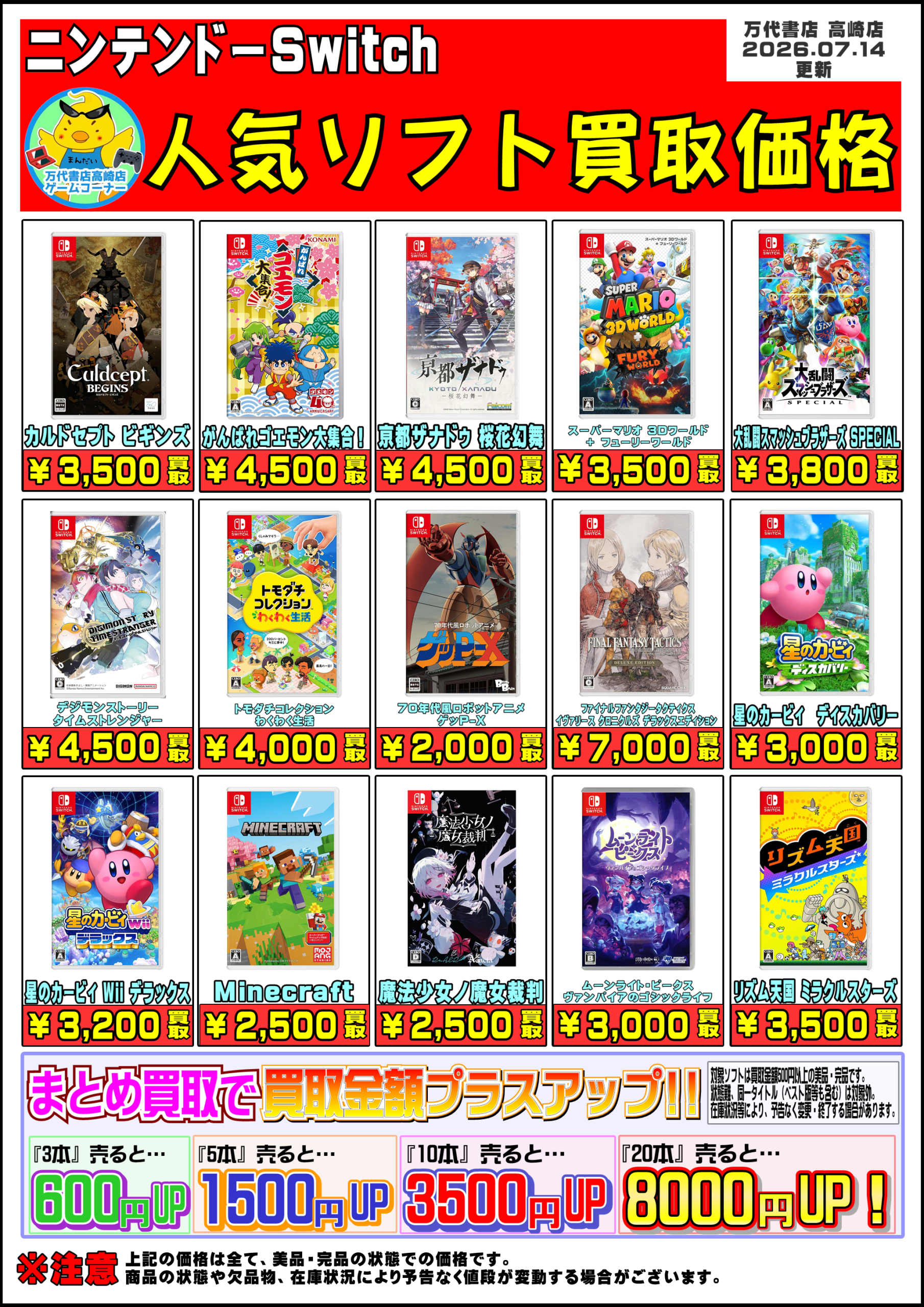 総額約8万円！ Nintendo Switch PSVitaゲームソフト セット ゲームソフト│Switch系ソフト WEBチラシ - 万代書店 高崎店