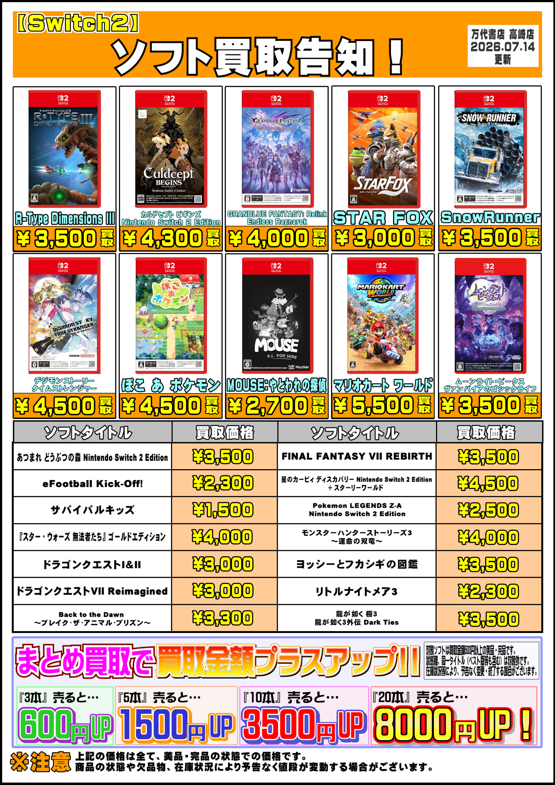 ゲームソフト│Switch系ソフト WEBチラシ - 万代書店 高崎店