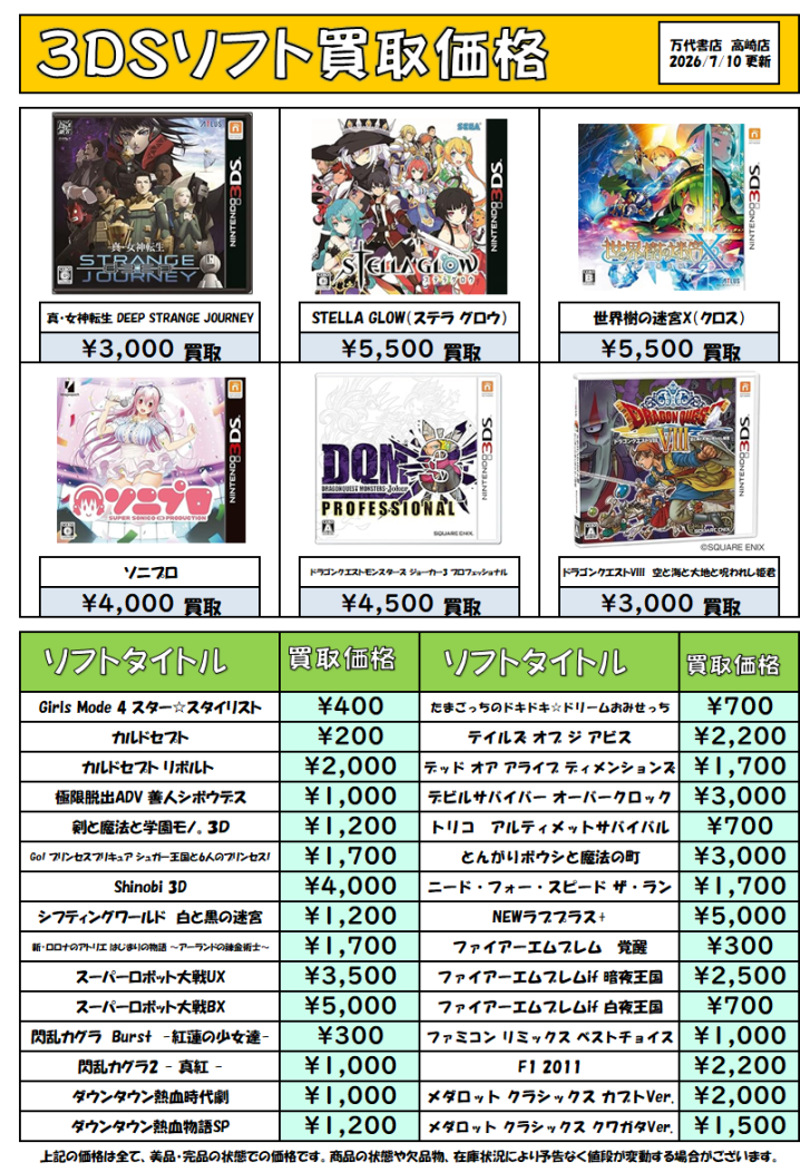 3DSソフト 買取情報更新しました! - 万代書店 高崎店 3DSソフト 買取情報更新しました! - 万代書店 高崎店