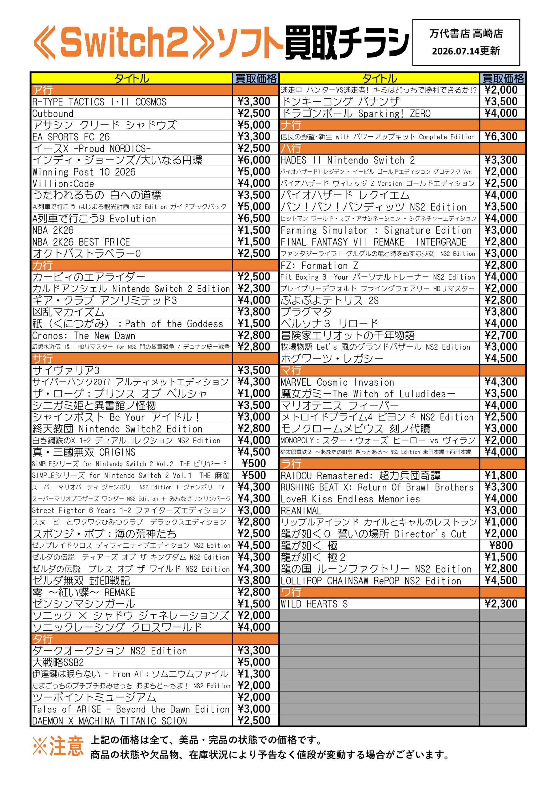 [stuv15]まとめ買い購入ページ ゲームソフト│Switch系ソフト WEBチラシ - 万代書店 高崎店