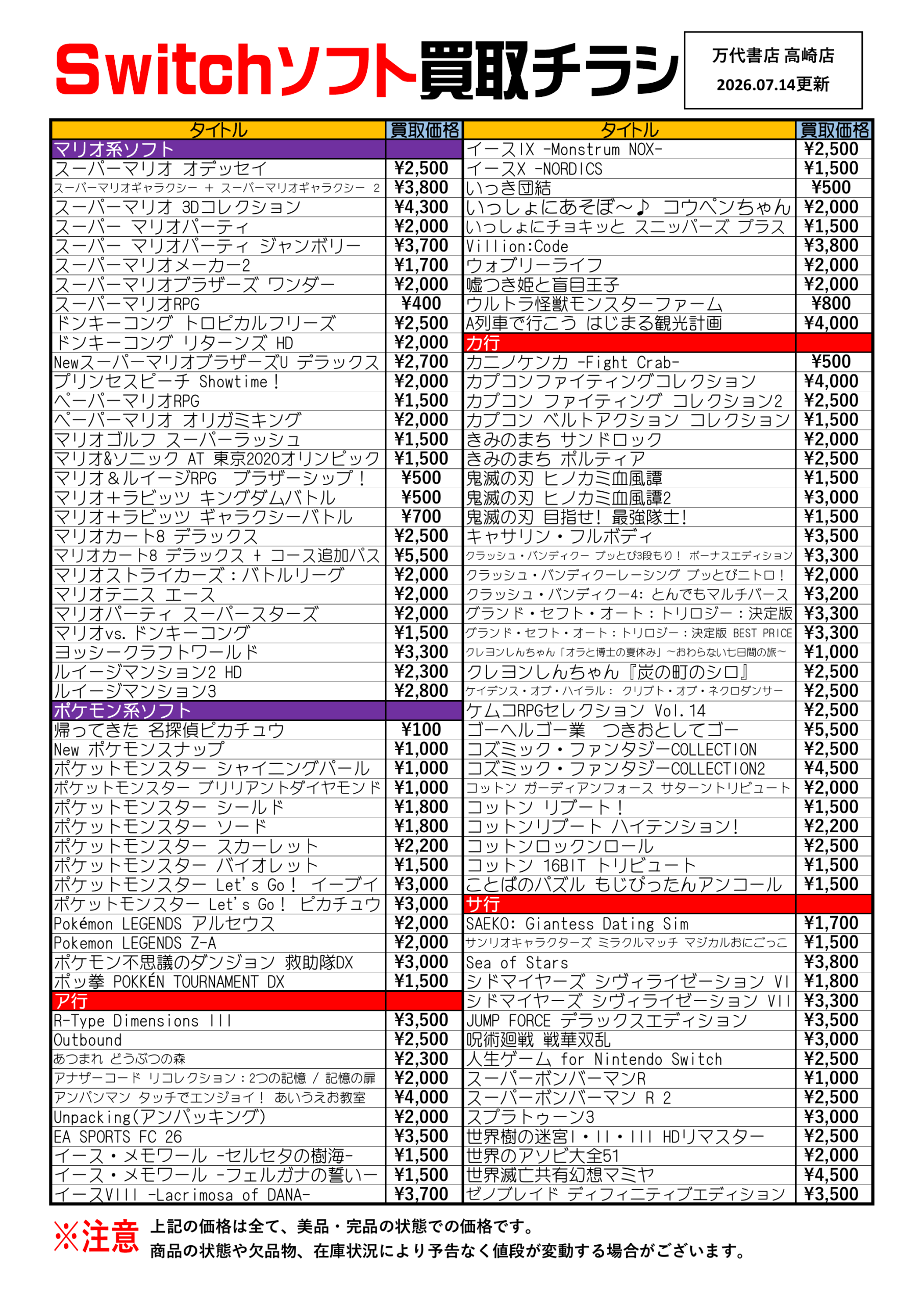 ゲームソフト│Switch系ソフト WEBチラシ - 万代書店 高崎店
