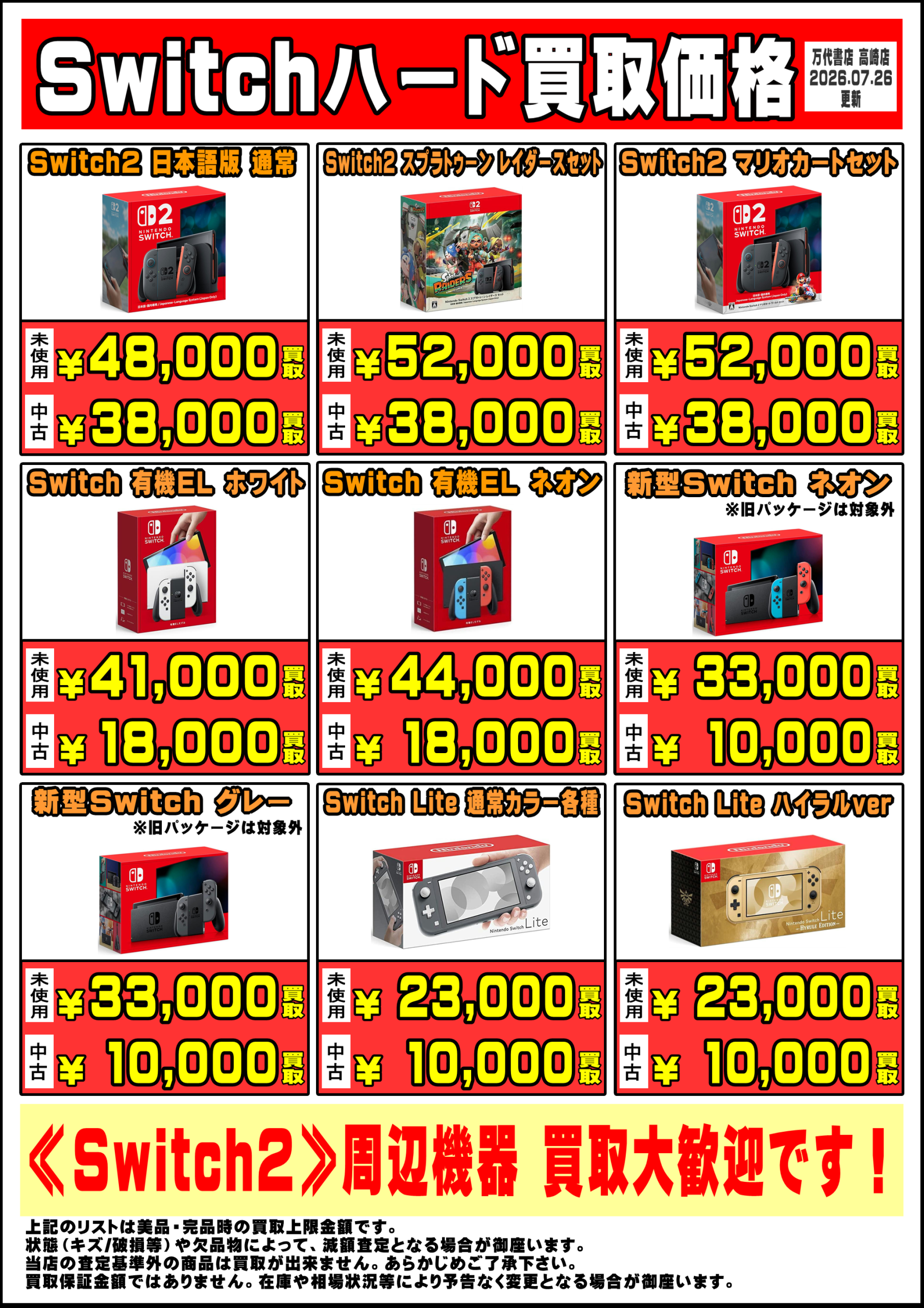 ゲーム本体・周辺機器 WEBチラシ - 万代書店 高崎店