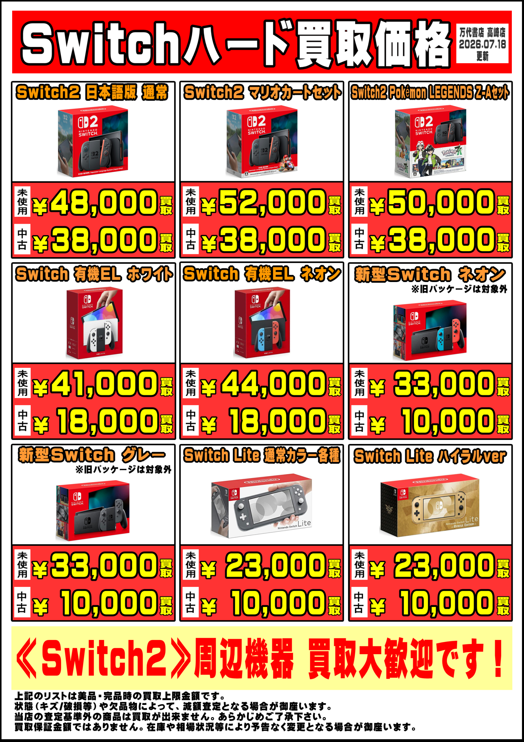 ゲーム本体・周辺機器 WEBチラシ - 万代書店 高崎店
