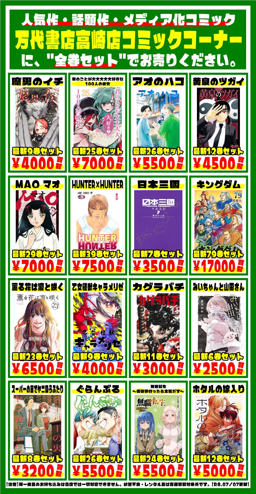 本Webチラシ - 万代書店 高崎店