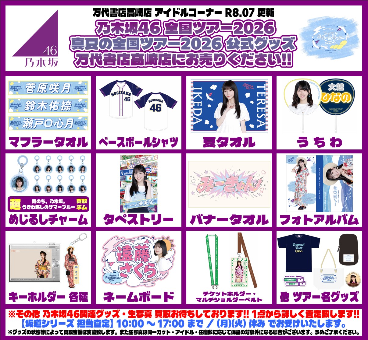 女性アイドル① 坂道シリーズ WEBチラシ - 万代書店 高崎店