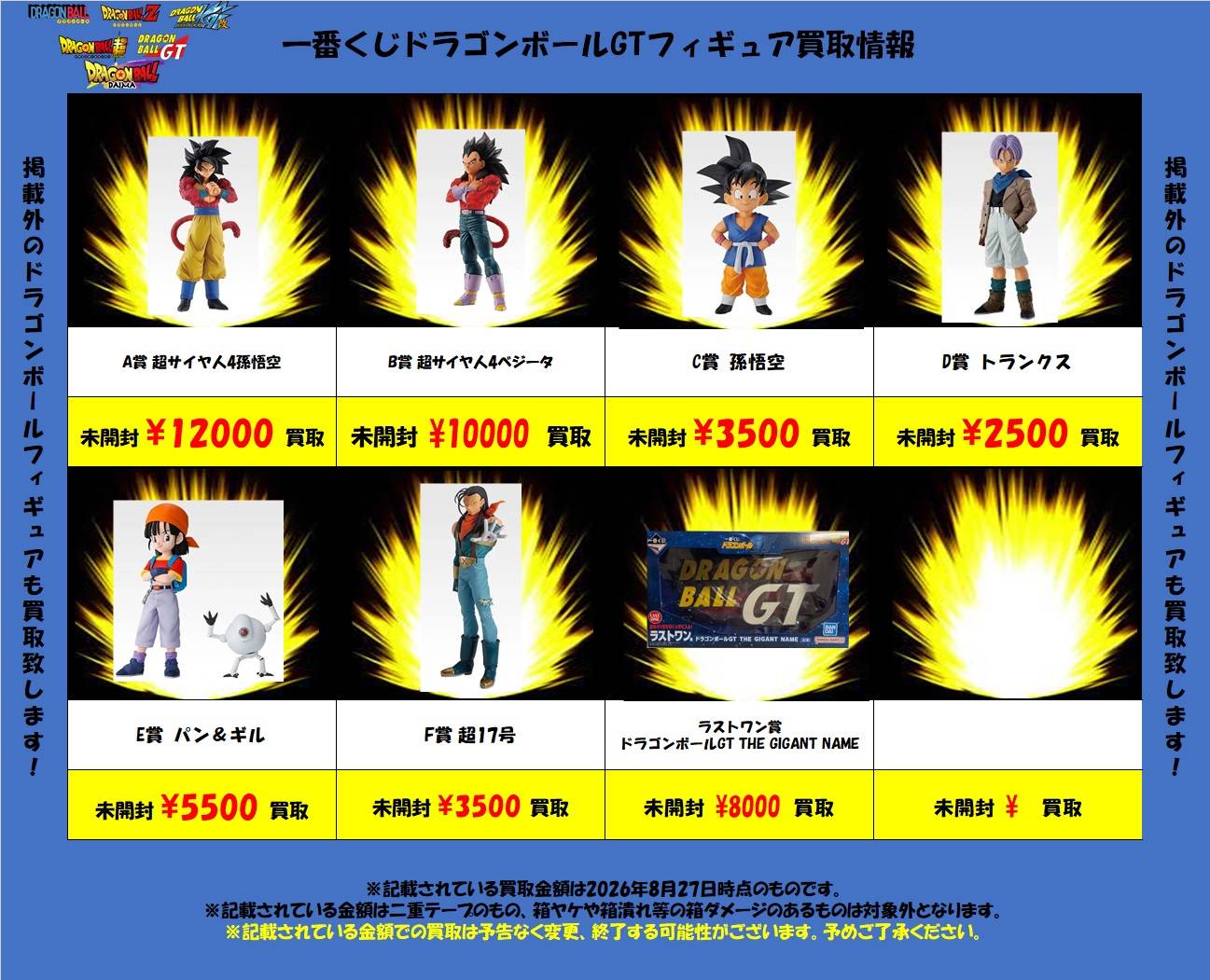おもちゃ｜ドラゴンボール系WEBチラシ - 万代書店 高崎店