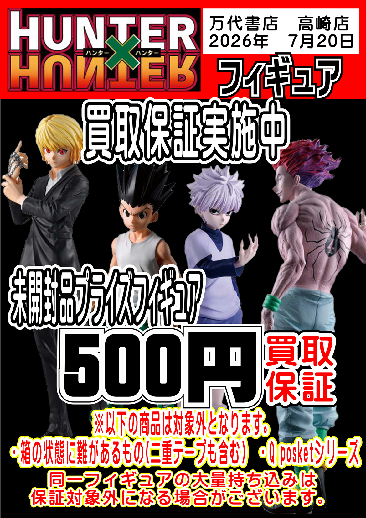 おもちゃ｜ワンピース・男コミ系・ゲーム系WEBチラシ - 万代書店 高崎店