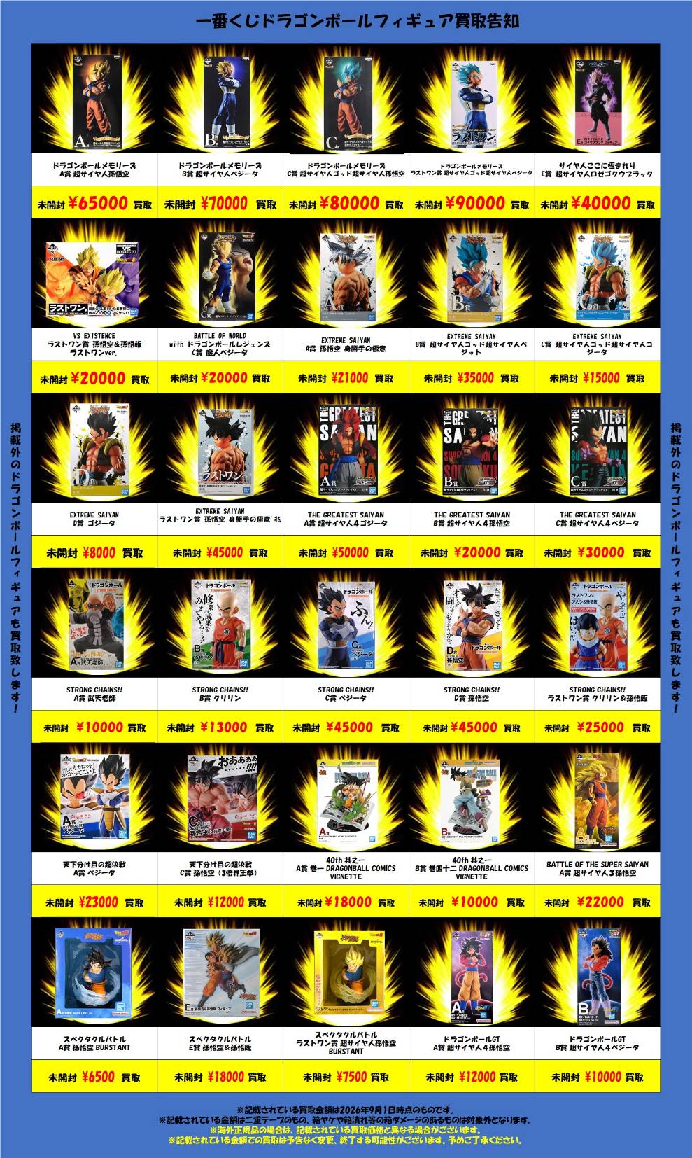 おもちゃ｜ドラゴンボール系WEBチラシ - 万代書店 高崎店