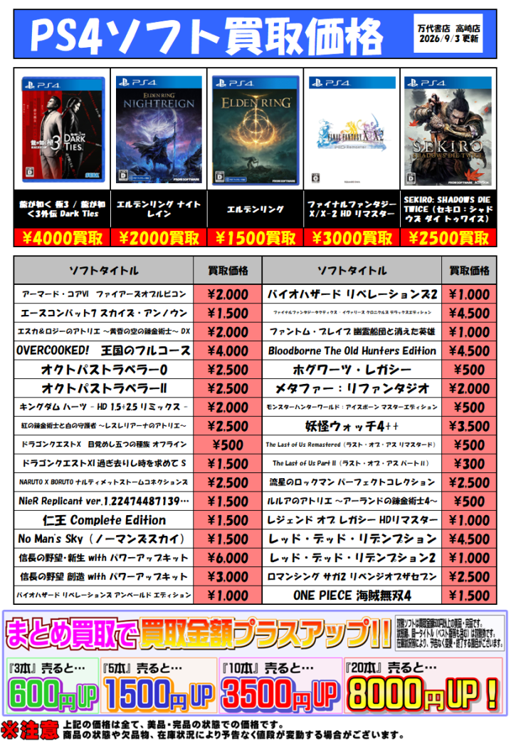 webチラシ - 万代書店 高崎店
