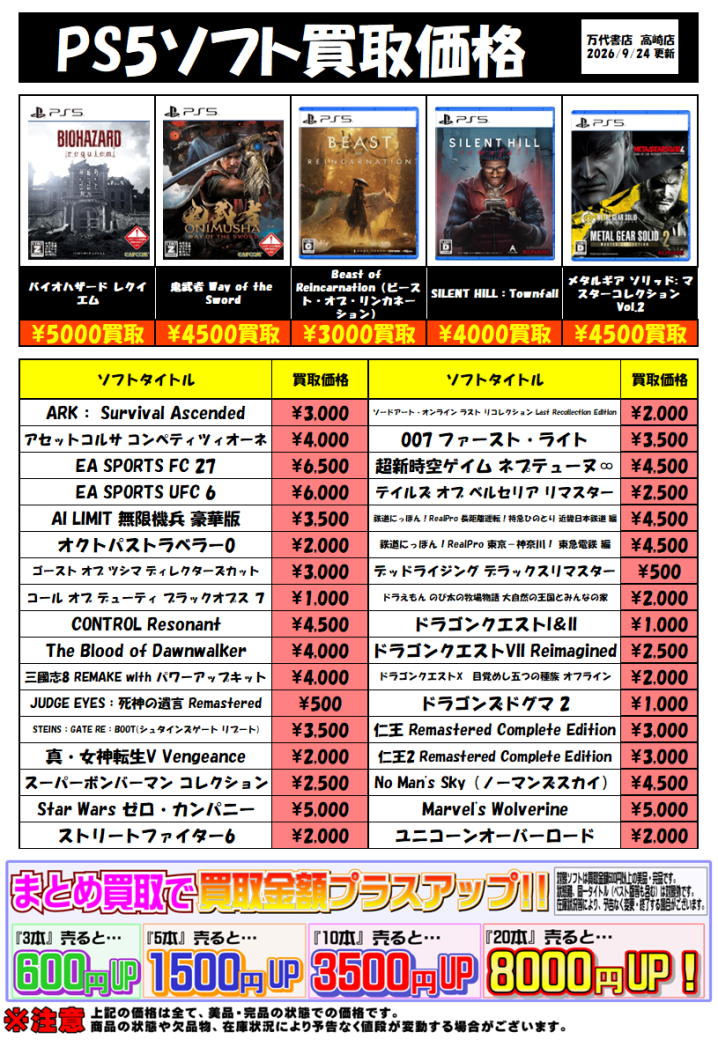 9月, 2026 - 万代書店 高崎店