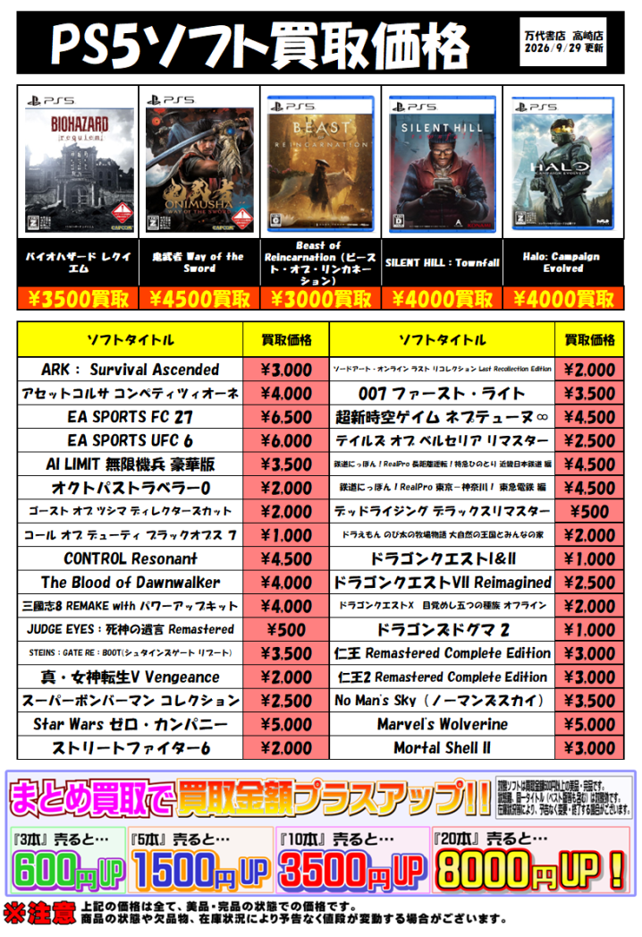 9月, 2026 - 万代書店 高崎店