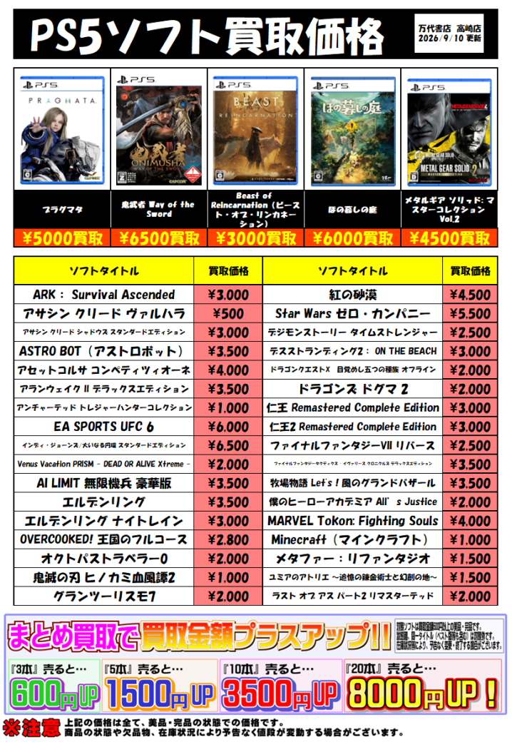 ゲーム - 万代書店 高崎店