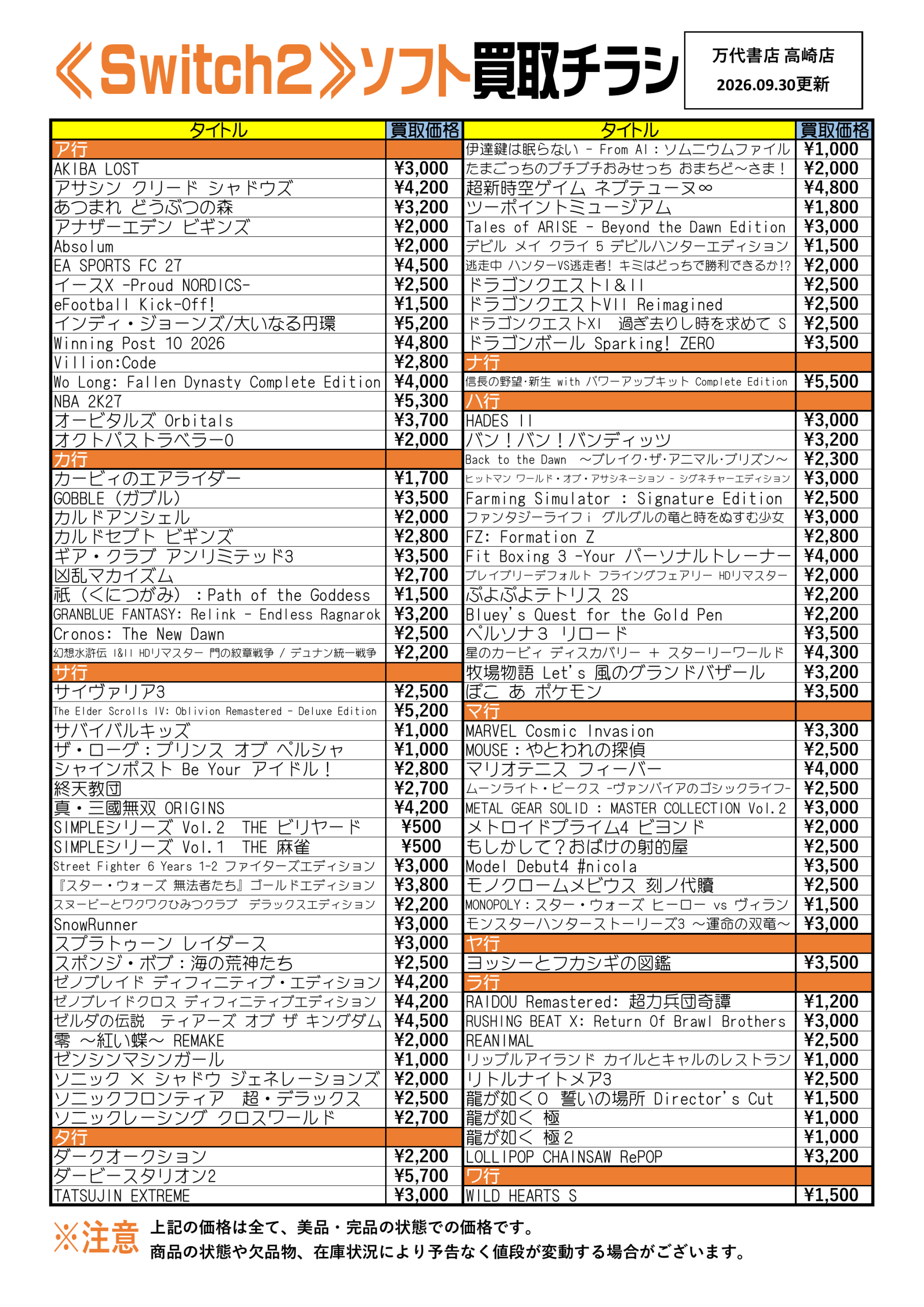 ゲームソフト│Switch系ソフト WEBチラシ - 万代書店 高崎店