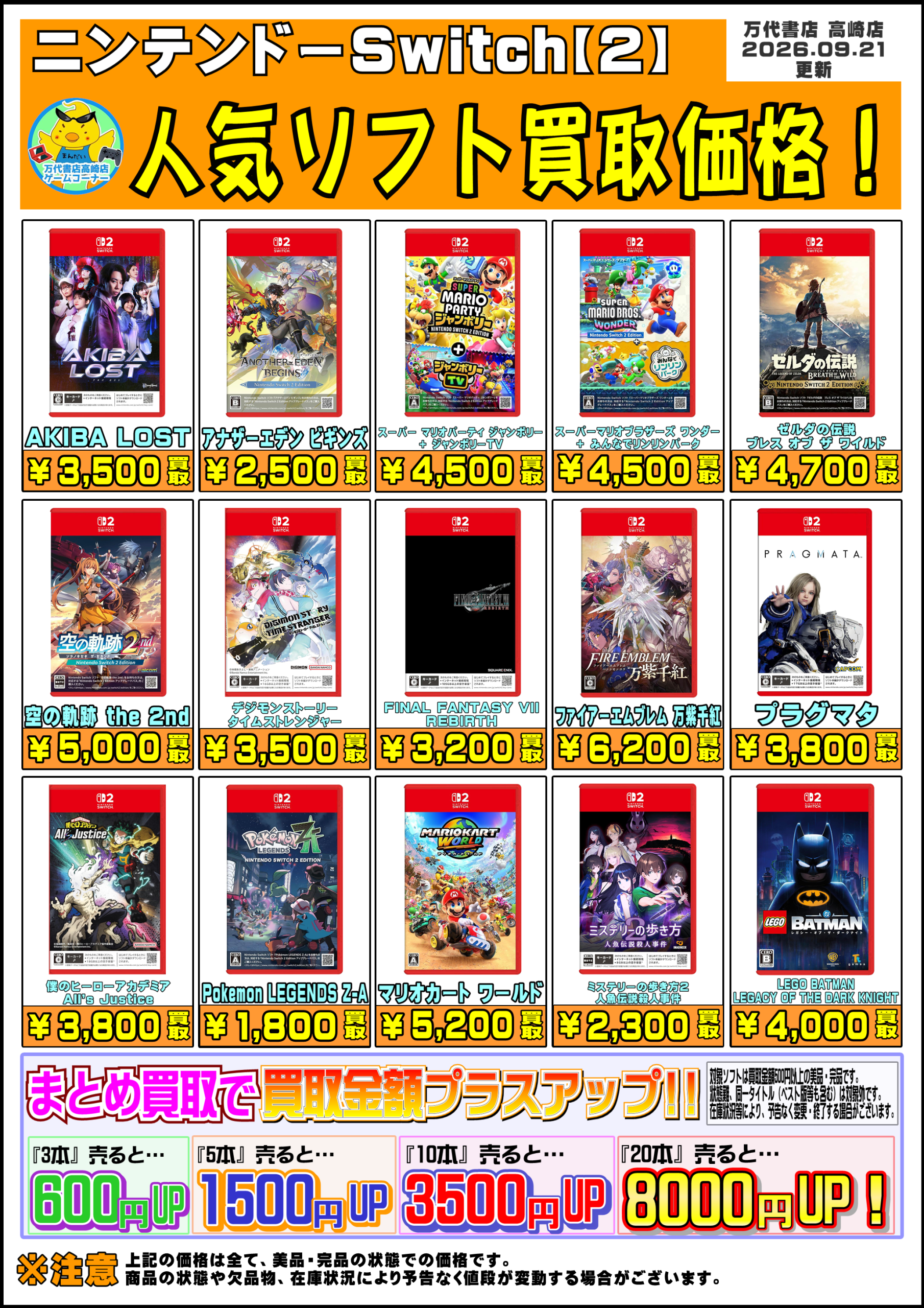 ゲームソフト│Switch系ソフト WEBチラシ - 万代書店 高崎店