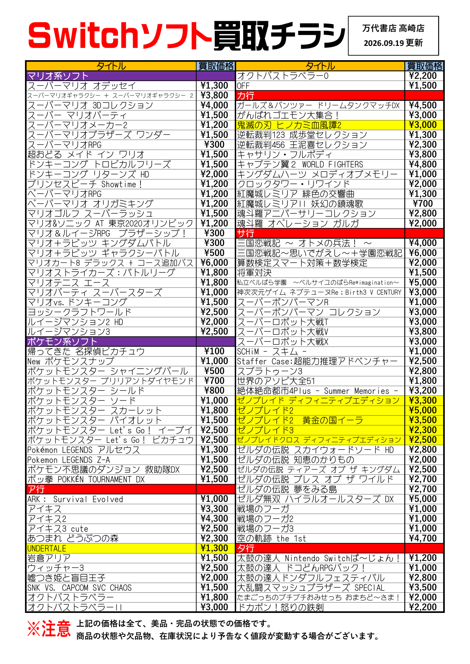 ゲームソフト│Switch系ソフト WEBチラシ - 万代書店 高崎店