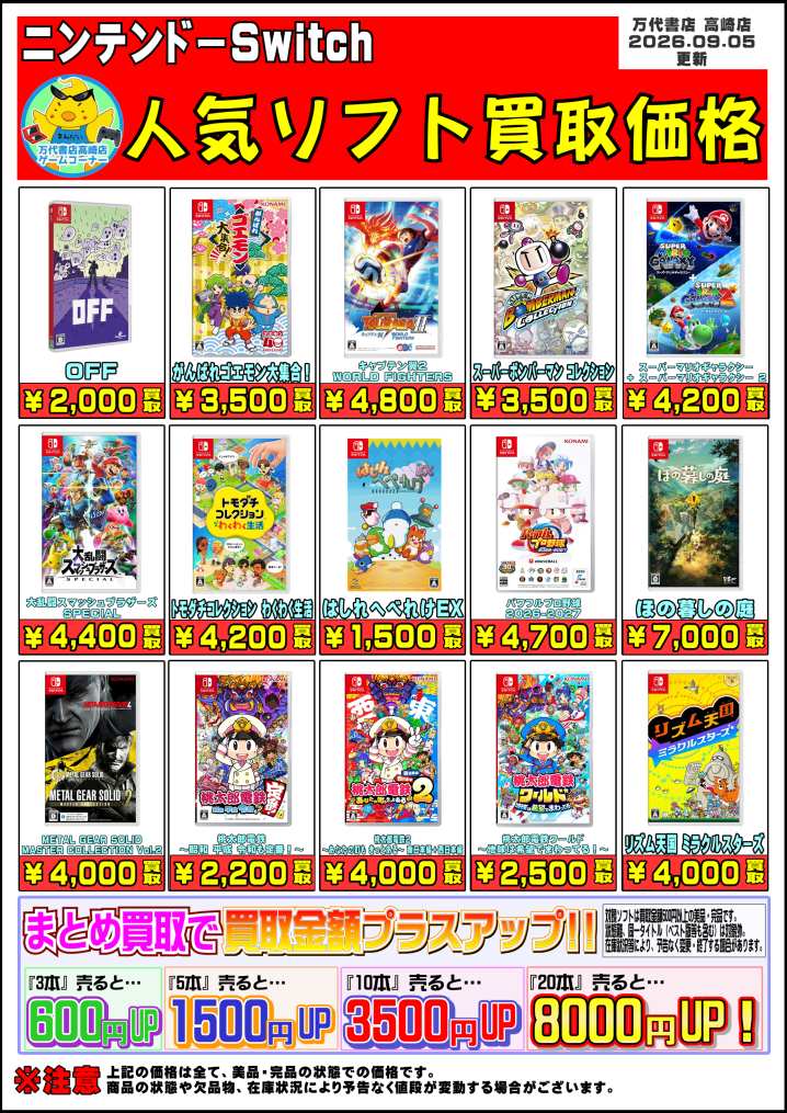 webチラシ - 万代書店 高崎店