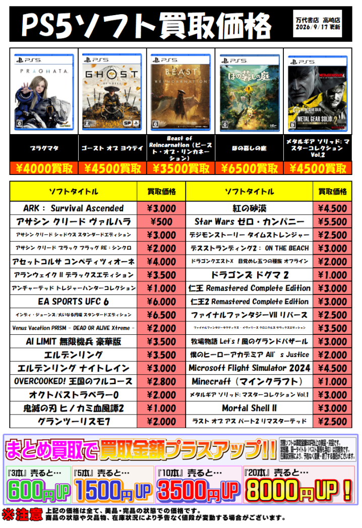 ゲーム - 万代書店 高崎店