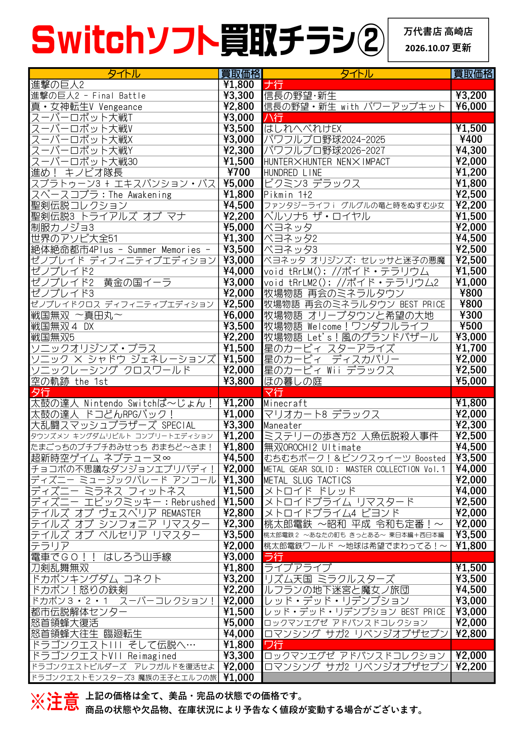 ゲームソフト│Switch系ソフト WEBチラシ - 万代書店 高崎店
