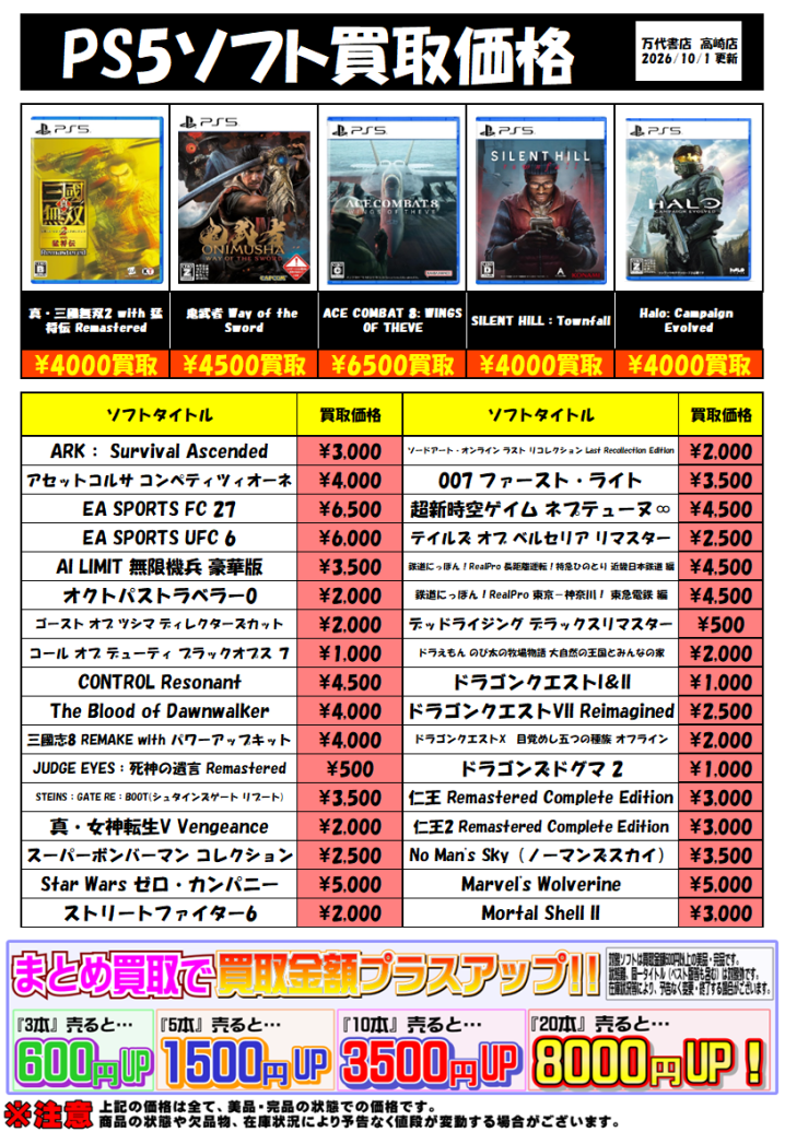 10月, 2026 - 万代書店 高崎店