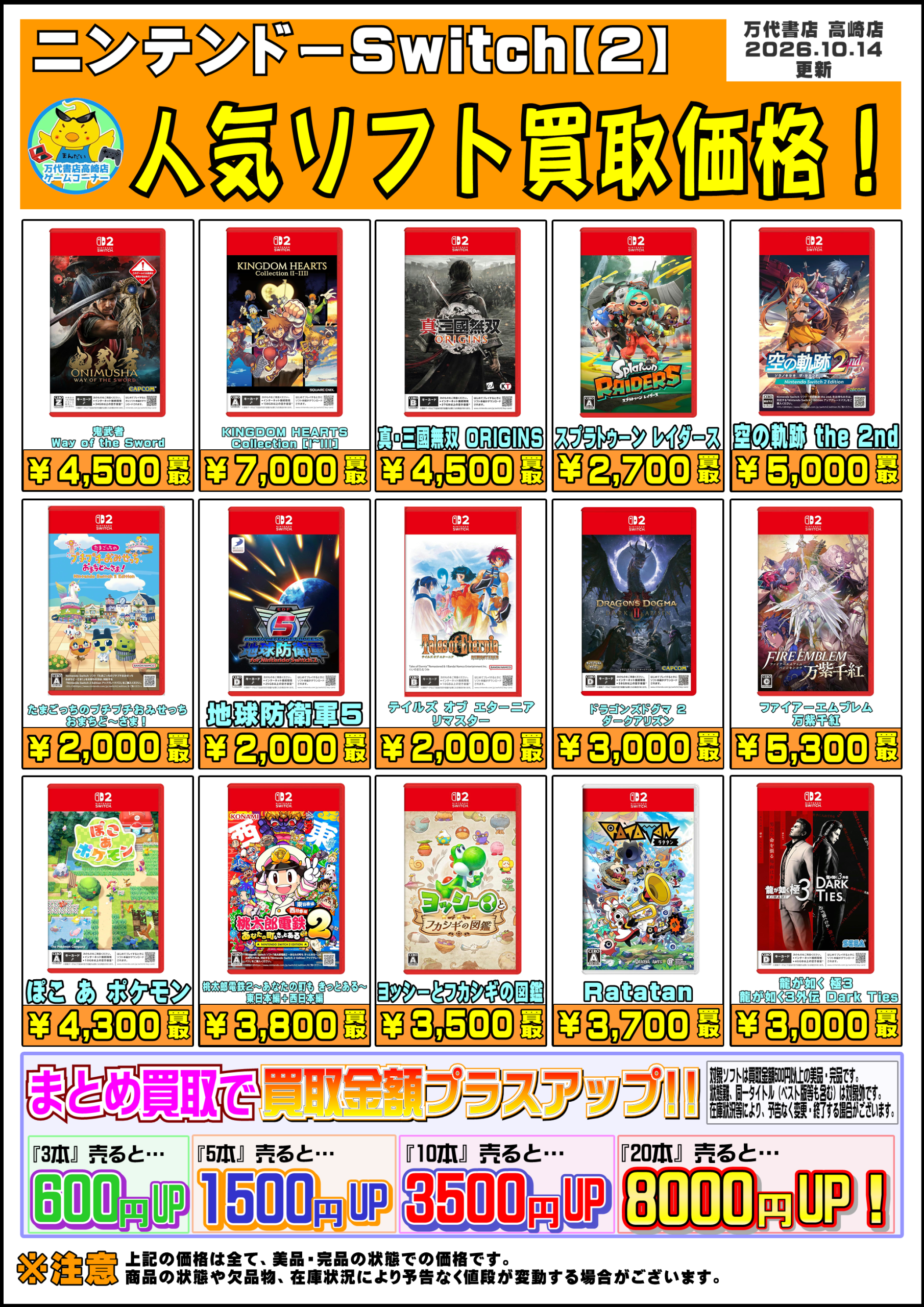 ゲームソフト│Switch系ソフト WEBチラシ - 万代書店 高崎店