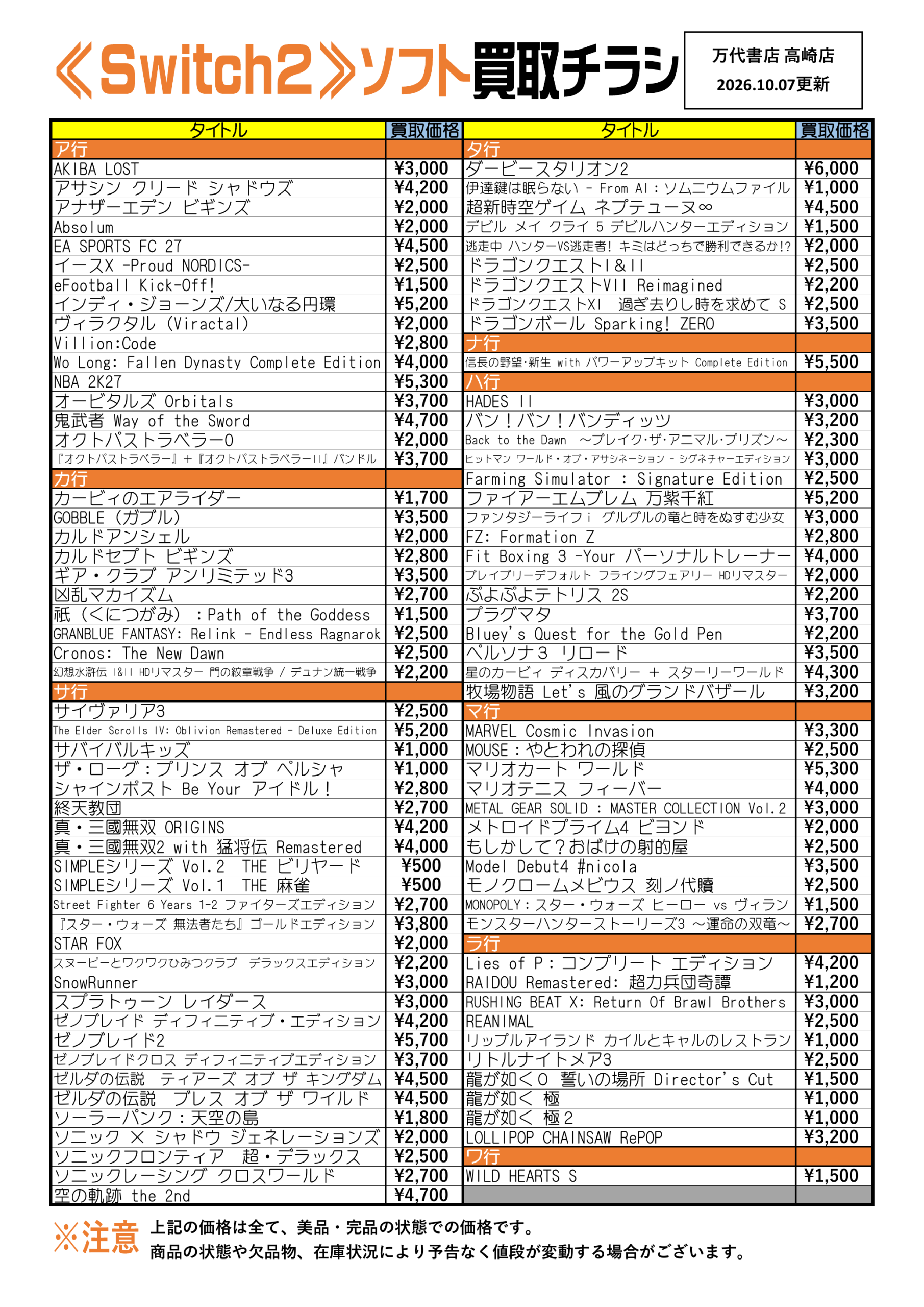 ゲームソフト│Switch系ソフト WEBチラシ - 万代書店 高崎店