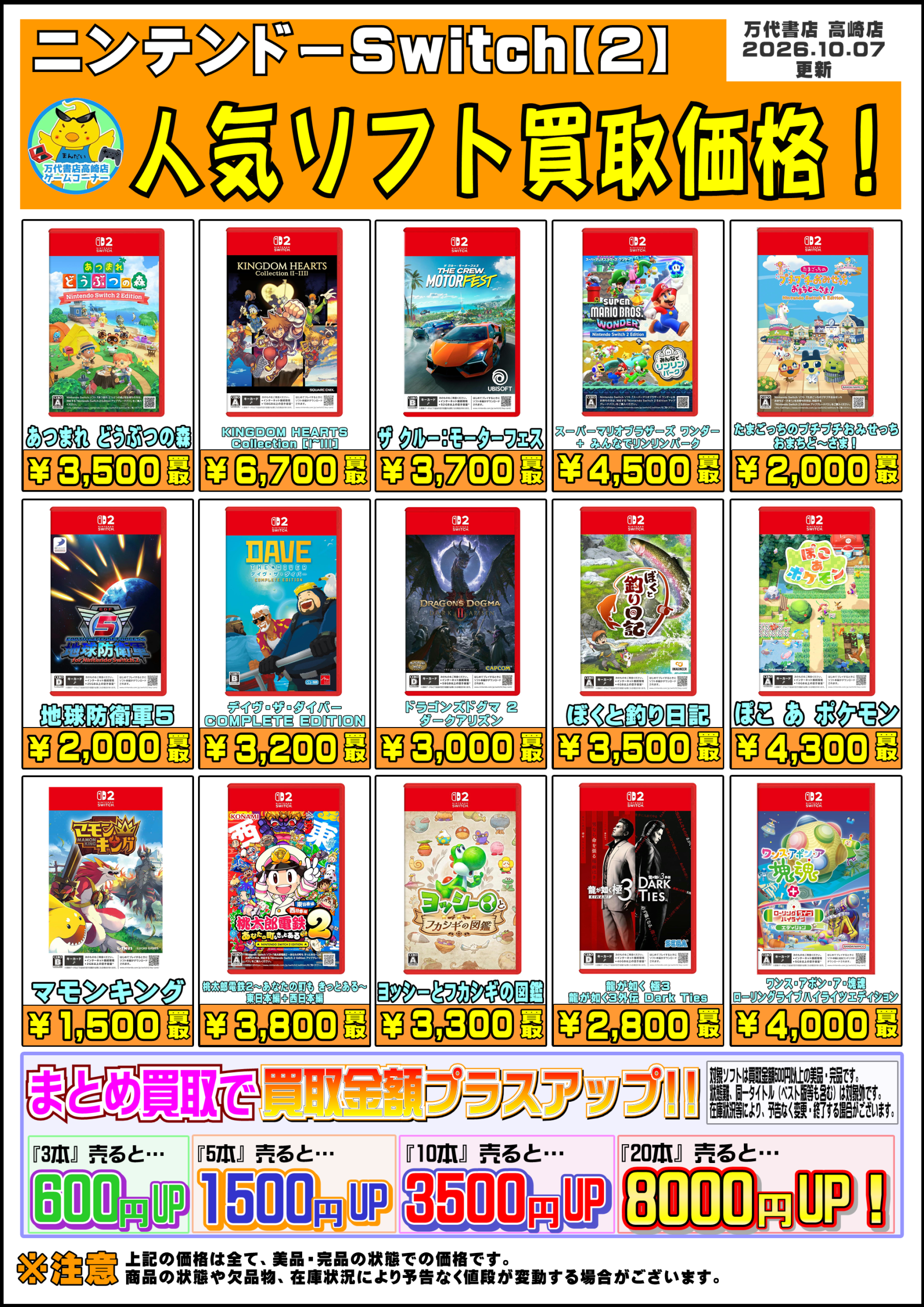 ゲームソフト│Switch系ソフト WEBチラシ - 万代書店 高崎店
