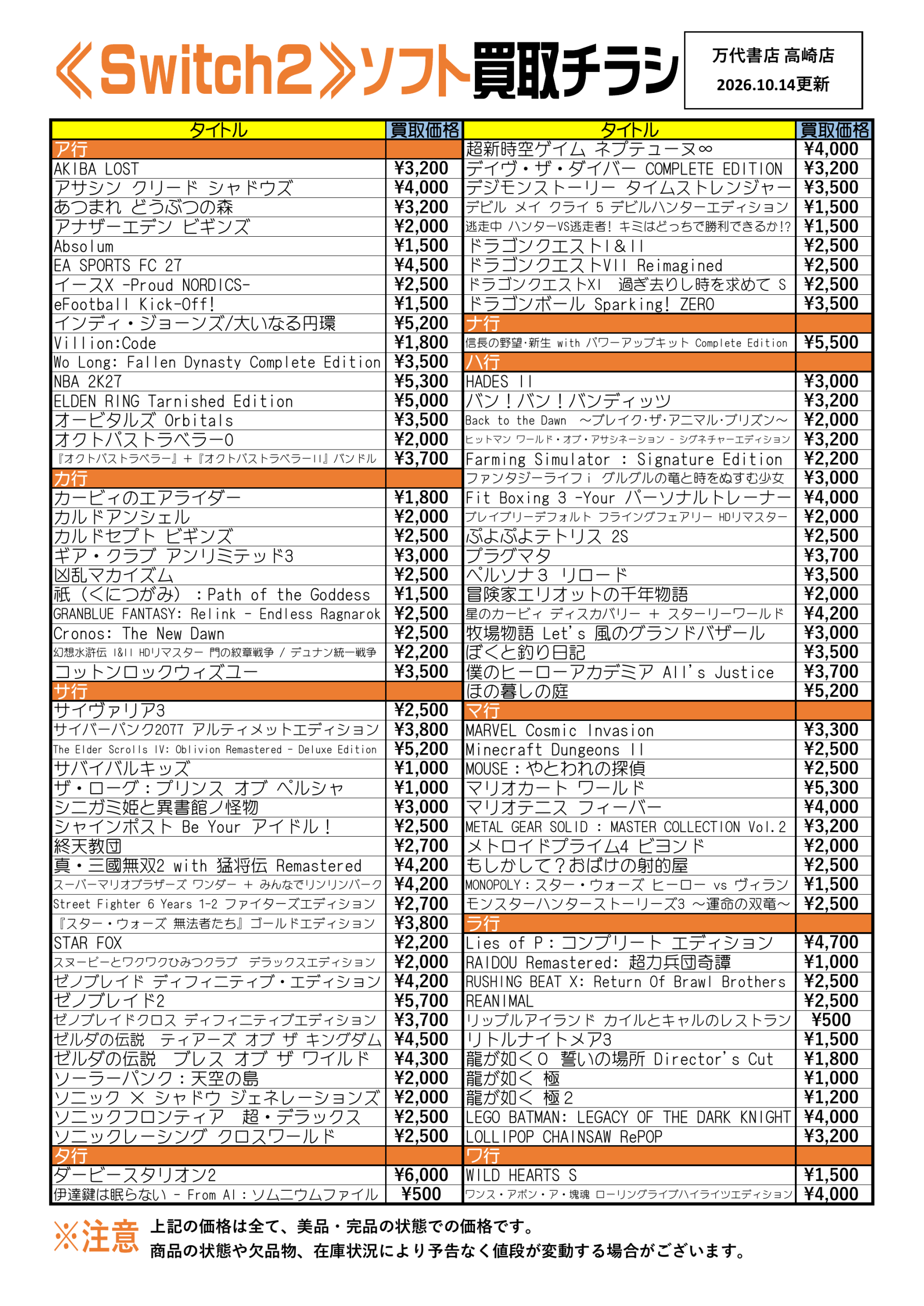 ゲームソフト│Switch系ソフト WEBチラシ - 万代書店 高崎店