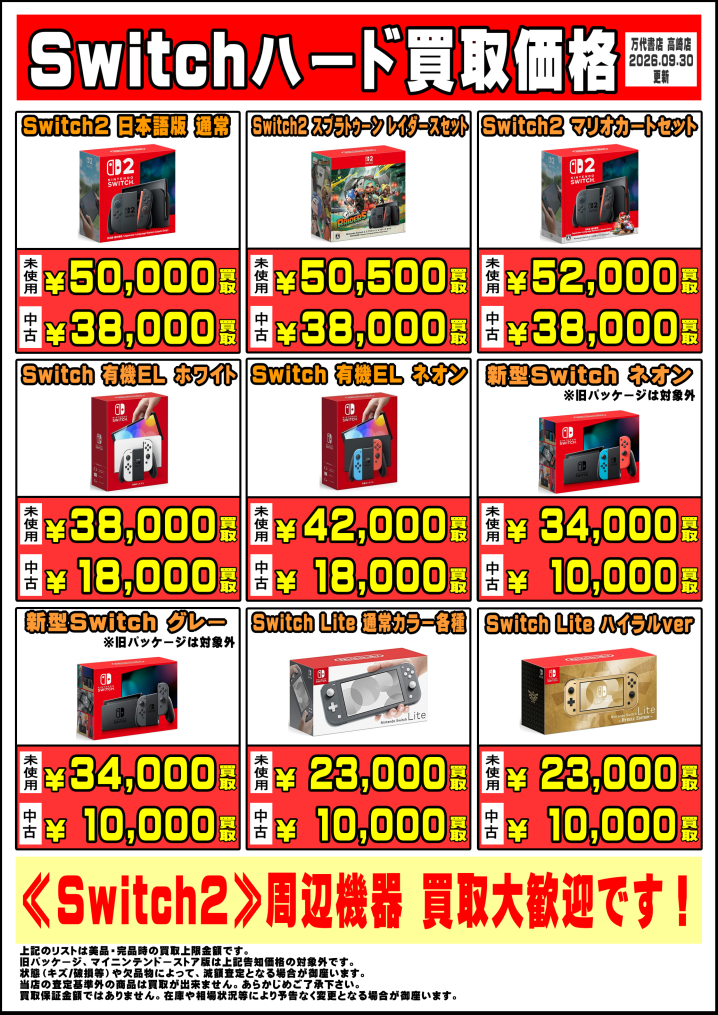 webチラシ - 万代書店 高崎店
