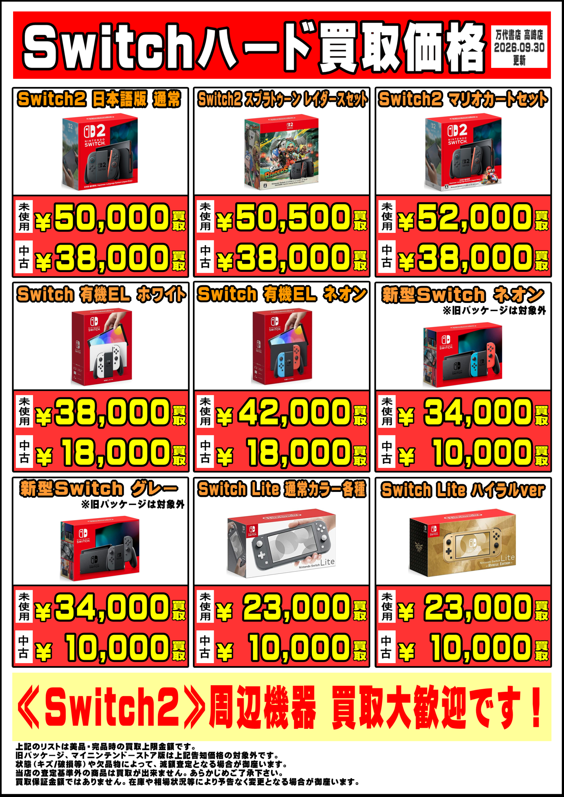 SONY 一般商品価格表　平成3年5月31日1991 価格表セールスマンカタログ ゲーム本体・周辺機器 WEBチラシ - 万代書店 高崎店