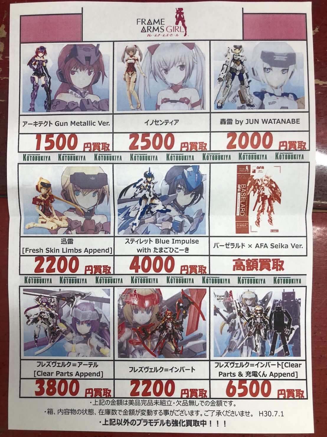 メガミデバイス、フレームアームズガール_180708_0001 | 万代書店 山梨本店