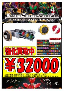 CSMオーズドライバーコンプリートセット-725×1024 | 万代書店