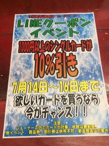 ★LINEクーポンイベント★1000円以上のシングルカードが10％引き！