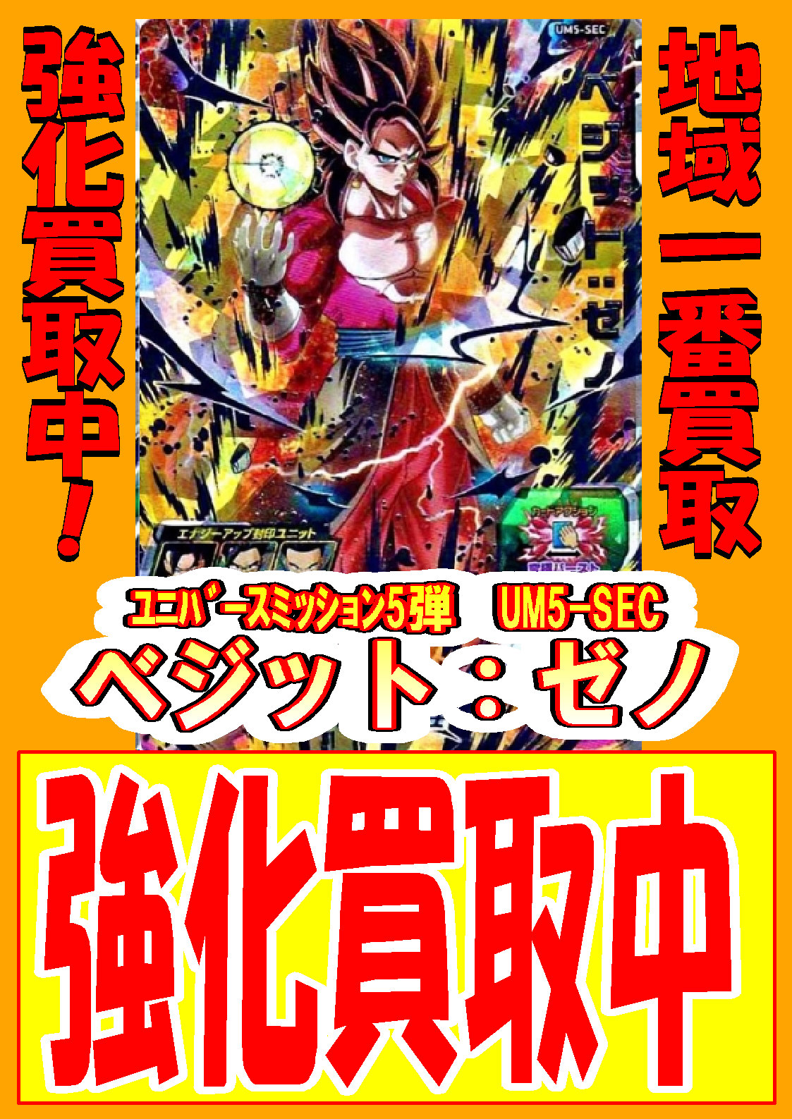 Sdbh 本日稼働 ユニバースミッション5弾強化買取中 ドラゴンボール 万代書店 山梨本店