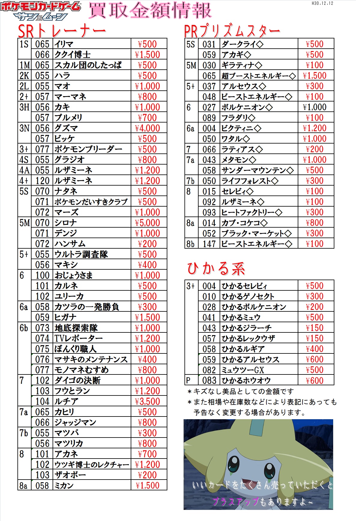 ポケモンカード ひかる 万代書店 山梨本店