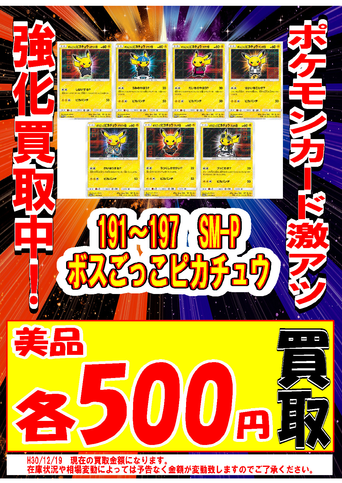 ポケモンカード‼︎希少品 団員ごっこピカチュウ 014/SM-P 状態良好品+