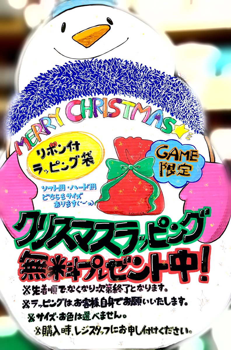 ゲーム限定】クリスマスラッピング【無料プレゼント】 | 万代書店 山梨本店