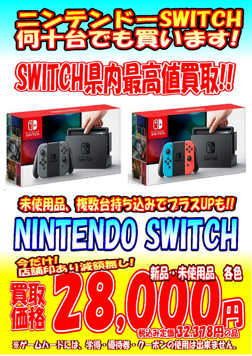 ゲーム こんなの買取りました ニンテンドーswitch 大量にお持ち込み頂きました 艸 まだまだ買いますよ 万代書店 山梨本店