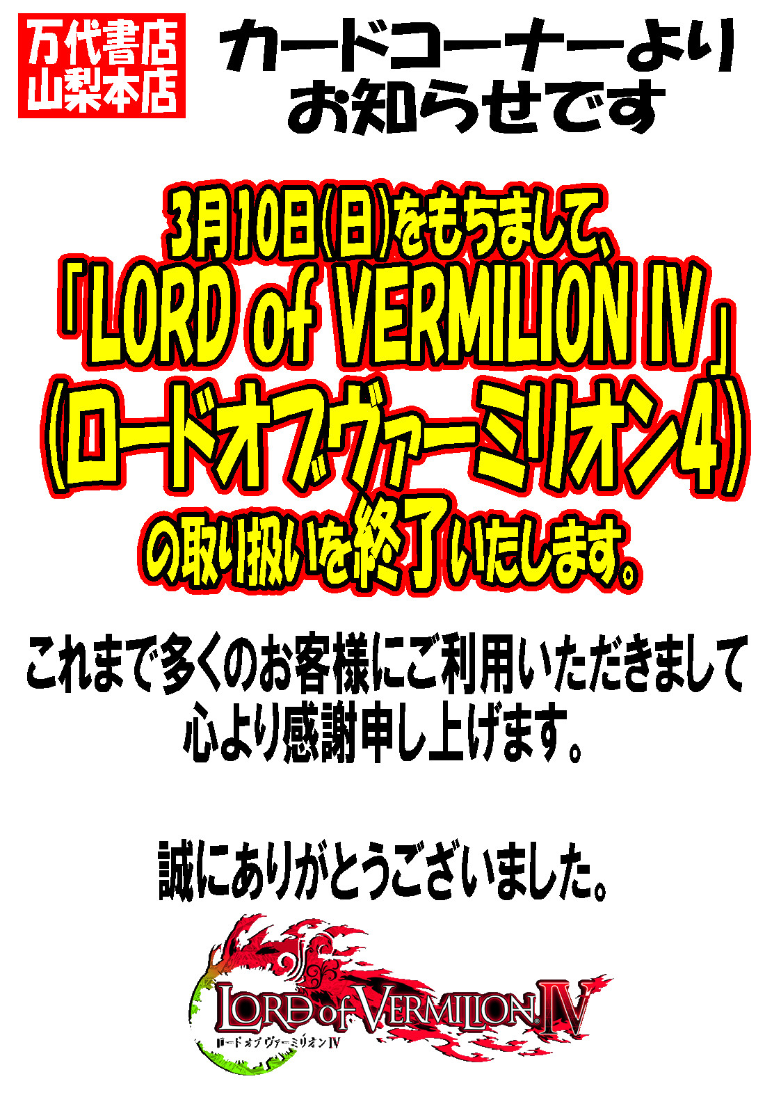 LOV】カードコーナーよりお知らせ＆LOV大処分セール！！【ロードオブ 